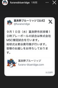 富良野ブルーリッジのエックスポスト